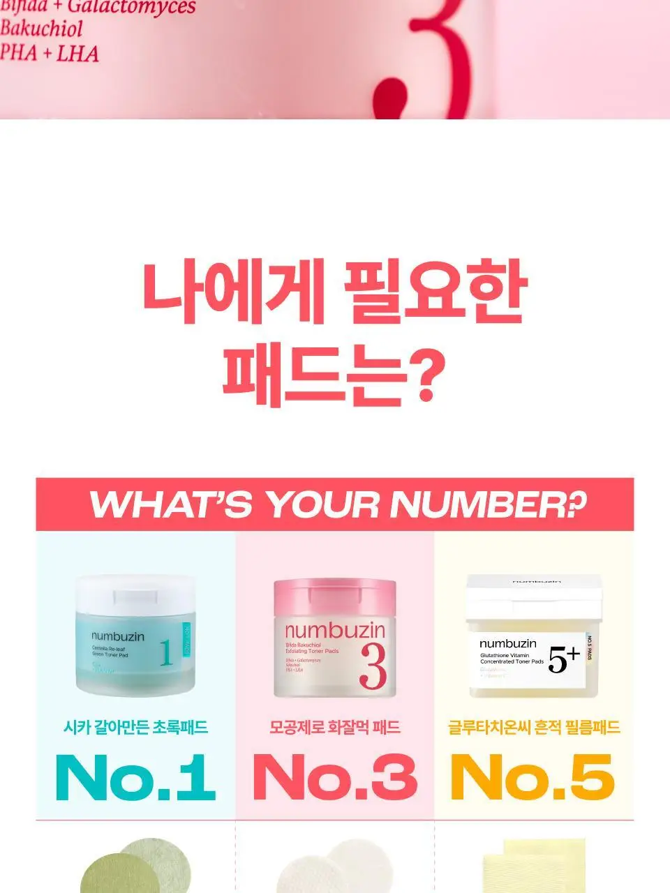 [화잘먹] 넘버즈인 3번 모공제로 화잘먹 패드 70매 기획 (+패드 6매+마스크팩 1매) 상세페이지 41